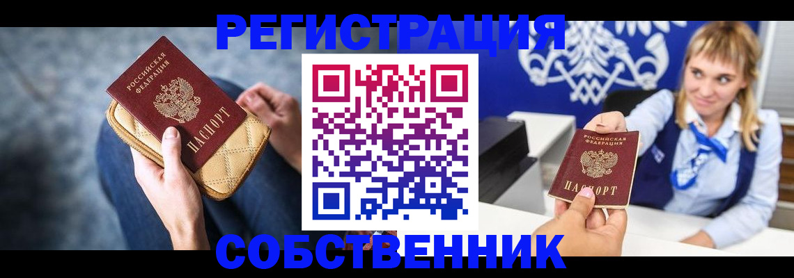 прописка 2025 в Благодарном